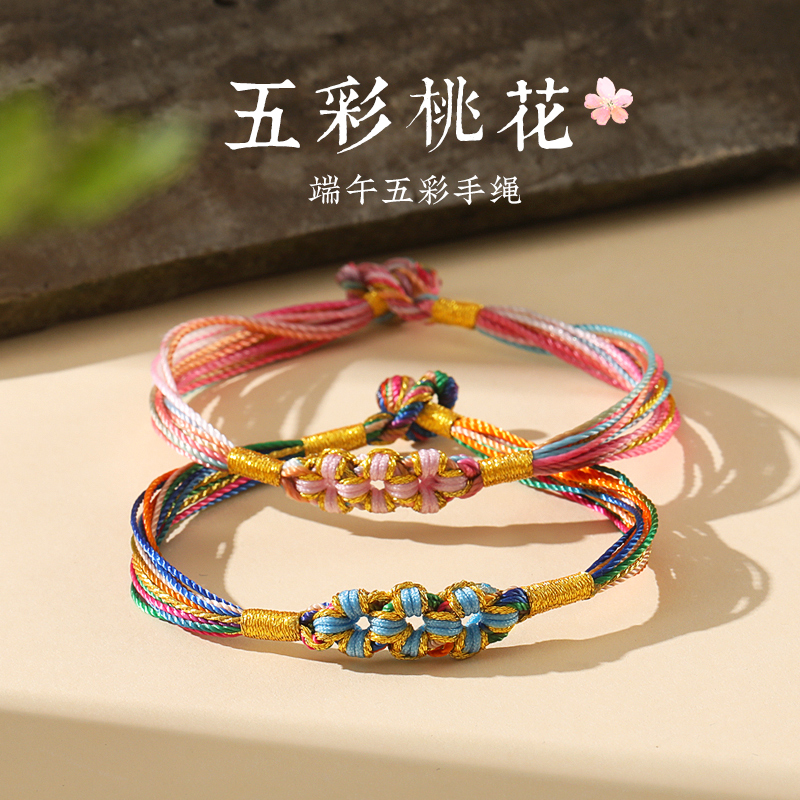 端午节五彩绳手链小粽子手工编织儿童宝宝红绳桃花手绳男女五色线