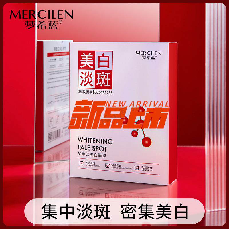 梦希蓝美白淡斑面膜提亮肤色淡化