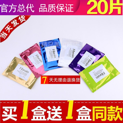 泰国fibroin深层补水提亮肤面膜