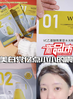 WSY水光精华液+逆龄细胞水光面膜双灌两部曲补水保湿润滑肌肤盒装