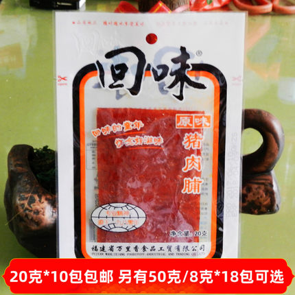 福建石狮回味牌万里香原味猪肉脯猪肉干手撕肉干怀旧零食儿时味道