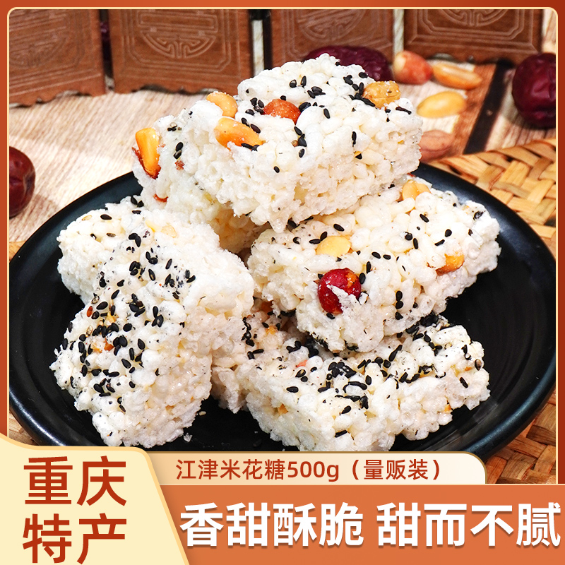 江津米花糖重庆特产糕点