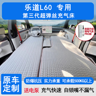 乐道L60高弹丝车载床垫充气suv后排拉丝露营睡觉汽车改装自驾宿营