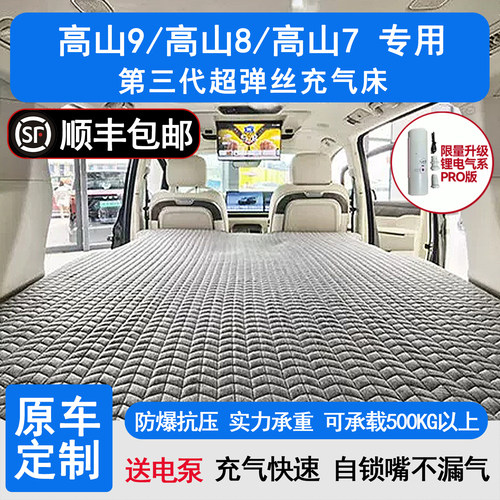 魏派高山8高山9充气旅行车载床垫