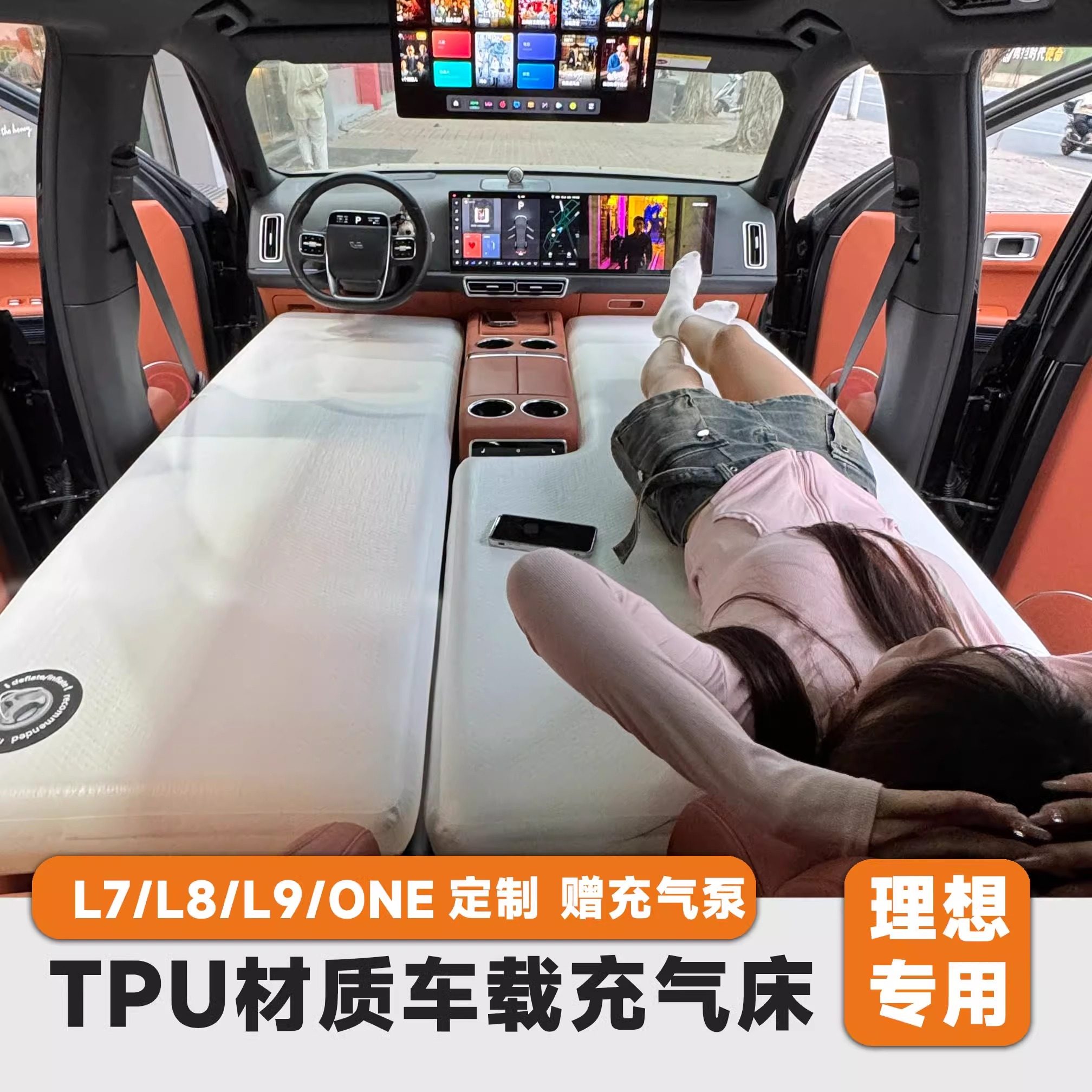 理想L9高压TPU材质车载充气床垫防水耐磨舒适汽车户外防寒环保L78,汽车用品/电子/清洗/改装,车载旅行床,淘宝优惠券,粉丝福利购,淘宝优惠卷
