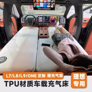 理想L9高压TPU材质车载充气床垫防水耐磨舒适汽车户外防寒环保L78
