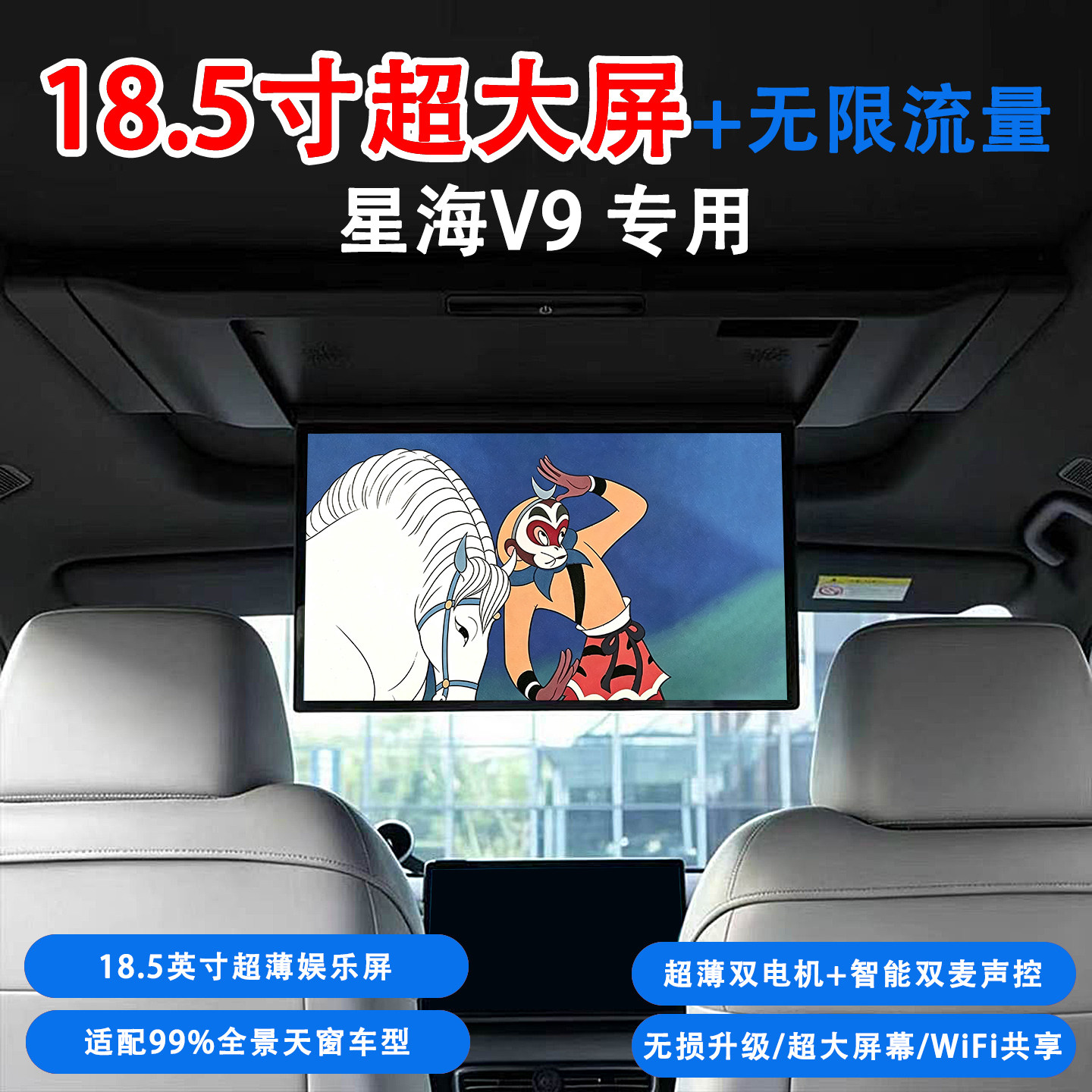 适用星海v9车载电视18.5寸超大屏吸顶电视全景天窗娱乐屏后排电视图片