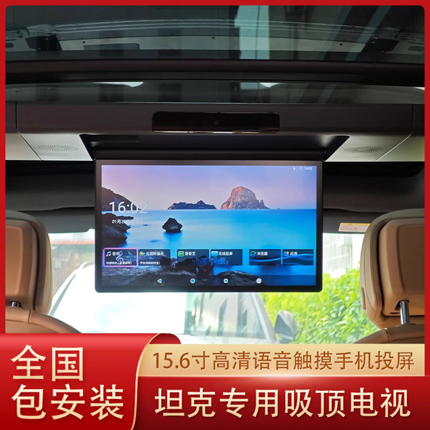 适用于哪吒L改装专用后排娱乐吸顶电视手机触摸汽车载高清显示器