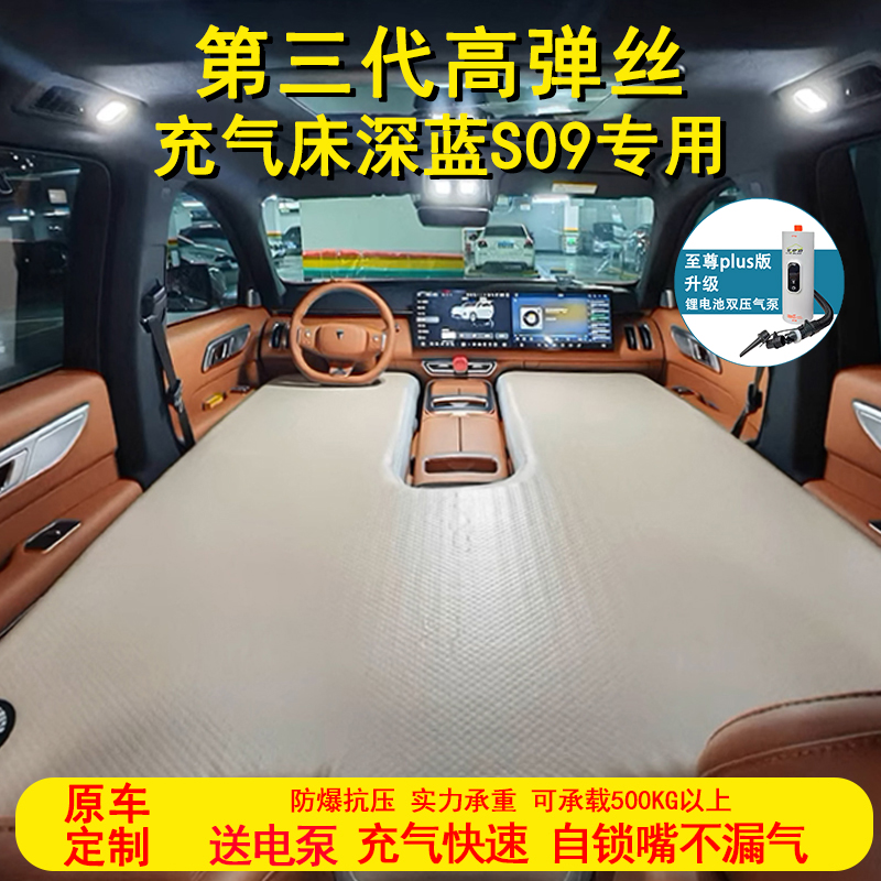 深蓝S09车载充气床垫超弹丝睡觉