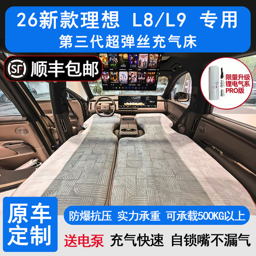 理想L8livisL9L7车载充气床垫