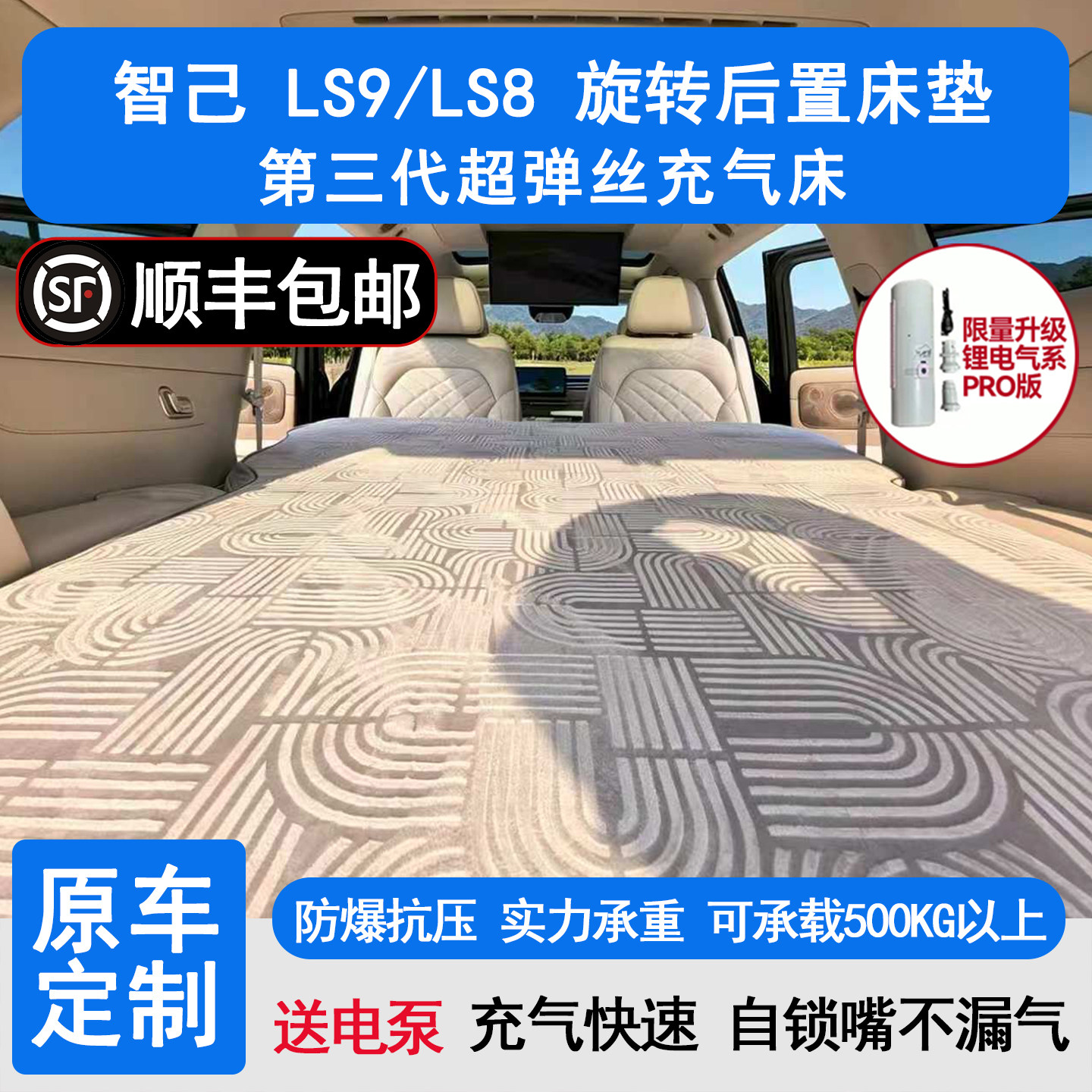 智己LS8/LS9旋转座椅床垫专用