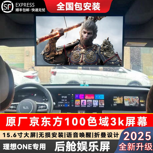 理想ONE车载电视后排娱乐触摸屏