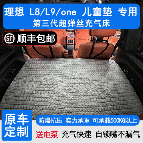 理想L8L9第三排儿童垫充气拉丝