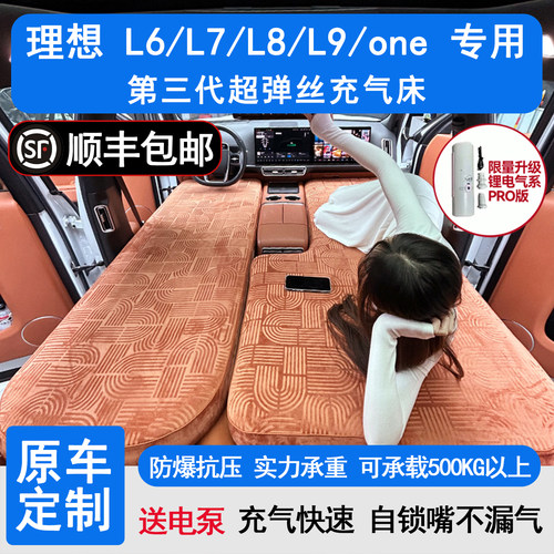 理想L9L8L7L6高压拉丝车载床垫