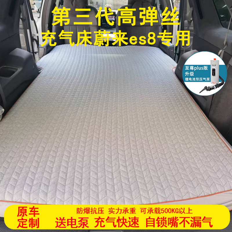 蔚来ES8充气suv后排拉丝高弹丝
