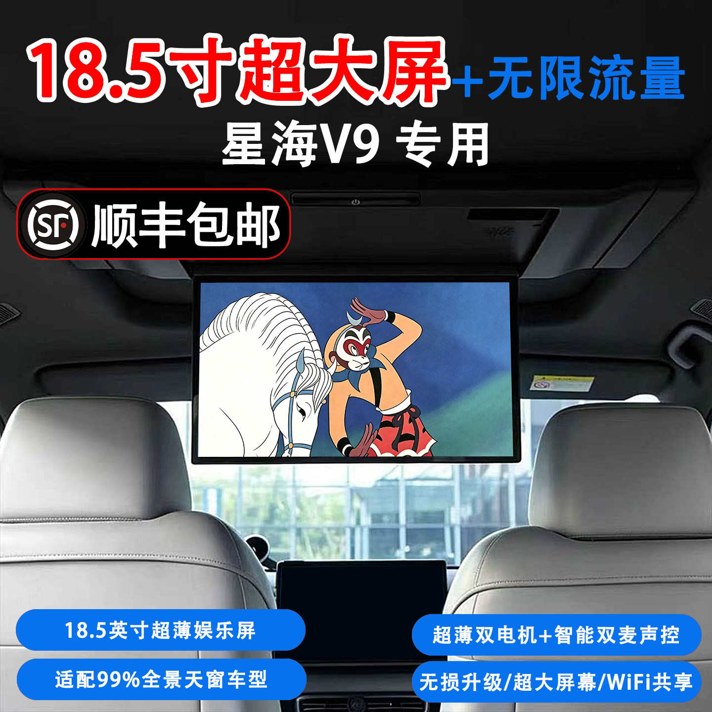 适用星海v9车载电视18.5寸超大屏吸顶电视全景天窗娱乐屏后排电视