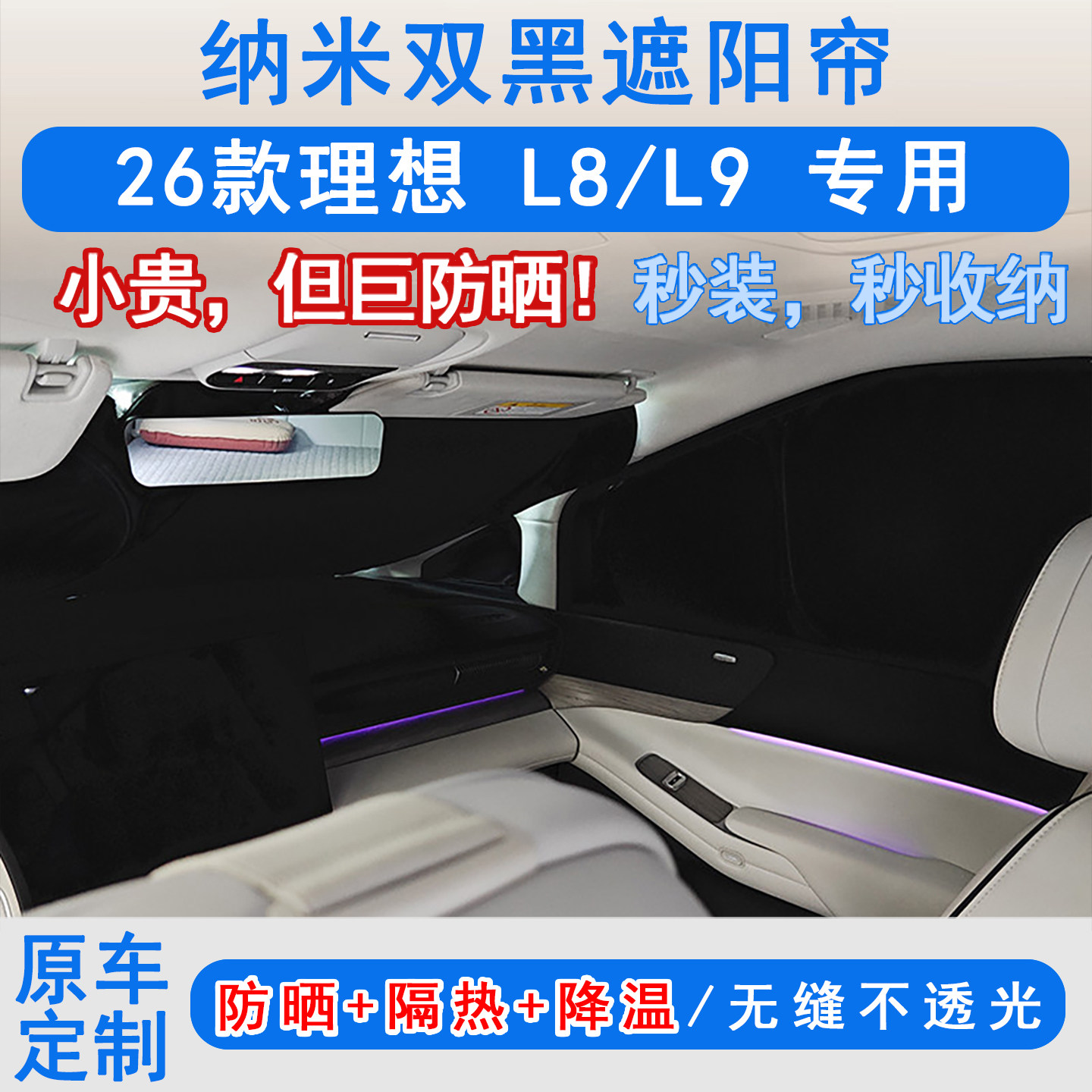 26款理想l9专用遮阳帘伞防晒隔热侧窗前挡风隐私帘防紫外线