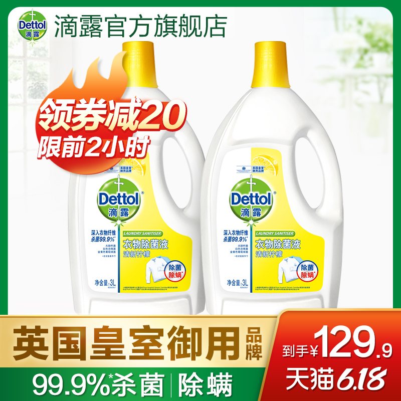 滴露旗舰店官方衣物除菌液杀菌水