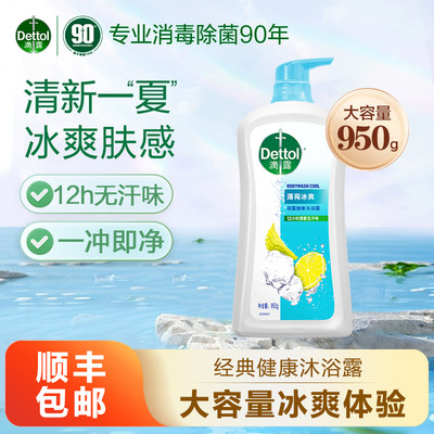 滴露沐浴露清新薄荷950g大容量