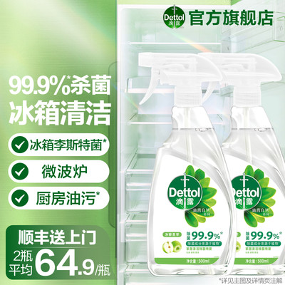 滴露清洁除菌喷雾500ml