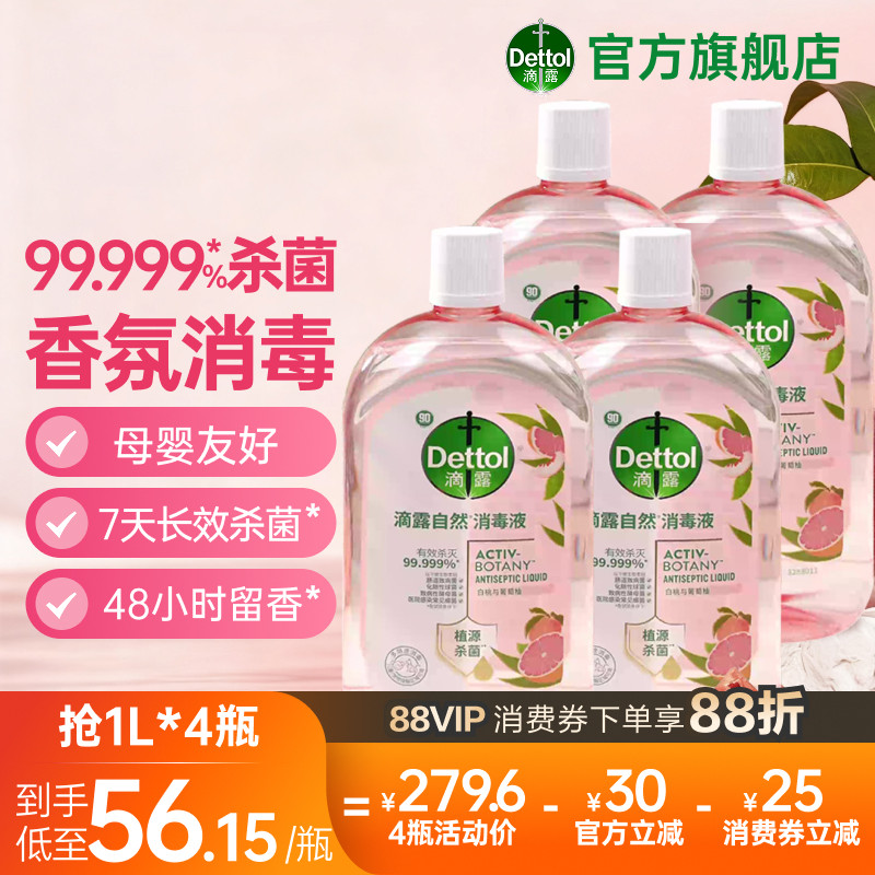 【店铺热销】滴露香氛衣物消毒液混洗母婴儿童杀菌除螨洗衣官方