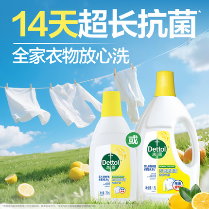 滴露衣物消毒除菌液洗衣专用杀菌除螨搭配洗衣液官方旗舰非消毒液