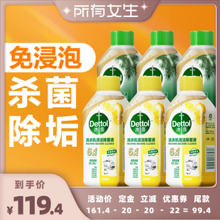 所有女生 滴露洗衣机清洁剂清洗剂强力除垢杀菌除菌