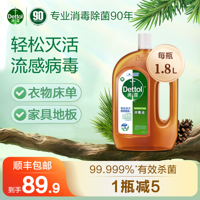 滴露消毒液1.8L*1瓶衣物杀菌