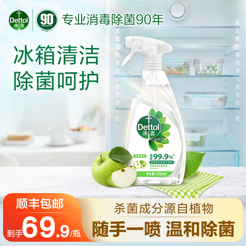 滴露清洁除菌喷雾500ml