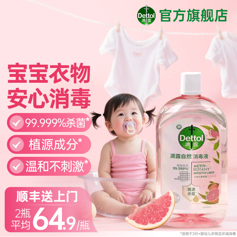 滴露衣物消毒液1L 11元 - 86线报