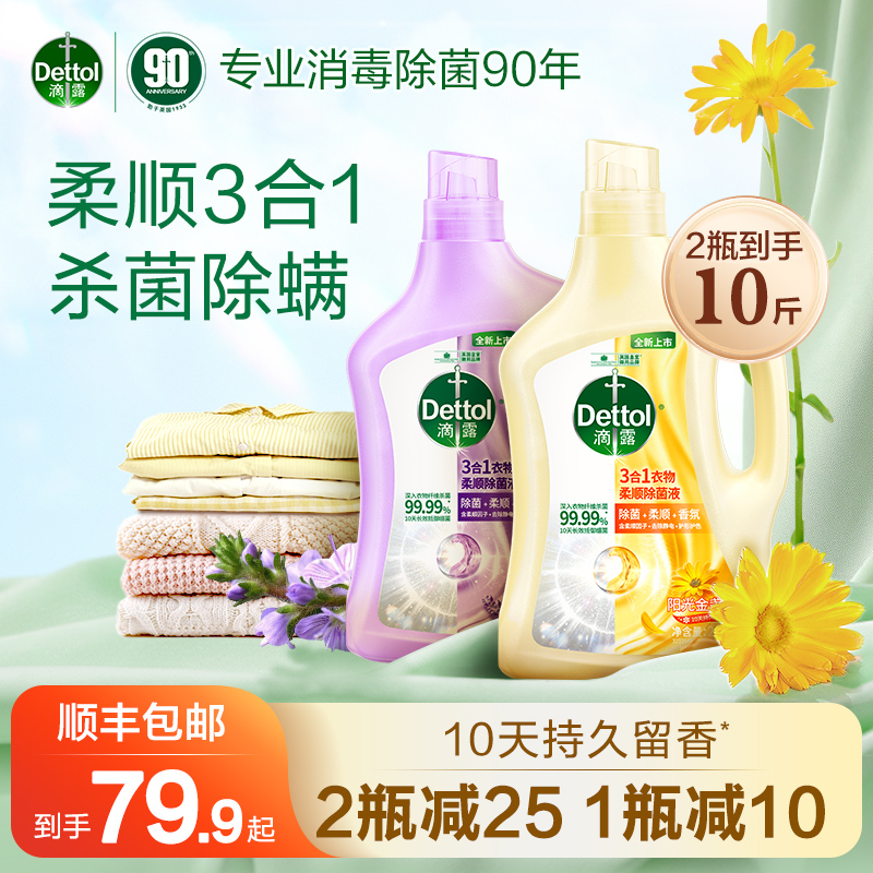 【留香除菌】滴露衣物除菌柔顺剂2.5L*2杀菌除螨护衣10天持久留香 洗护清洁剂/卫生巾/纸/香薰 衣物除菌剂 原图主图