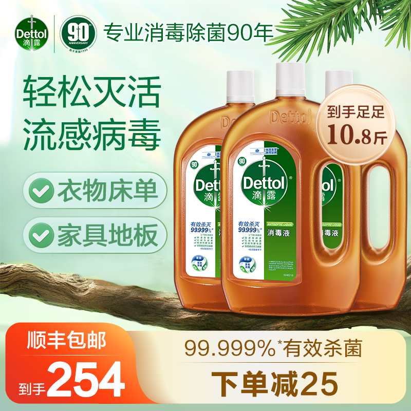 滴露消毒液1.8L*3瓶杀菌除螨家用