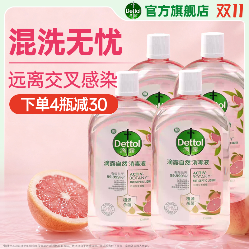 滴露香氛衣物消毒液48h持久留香