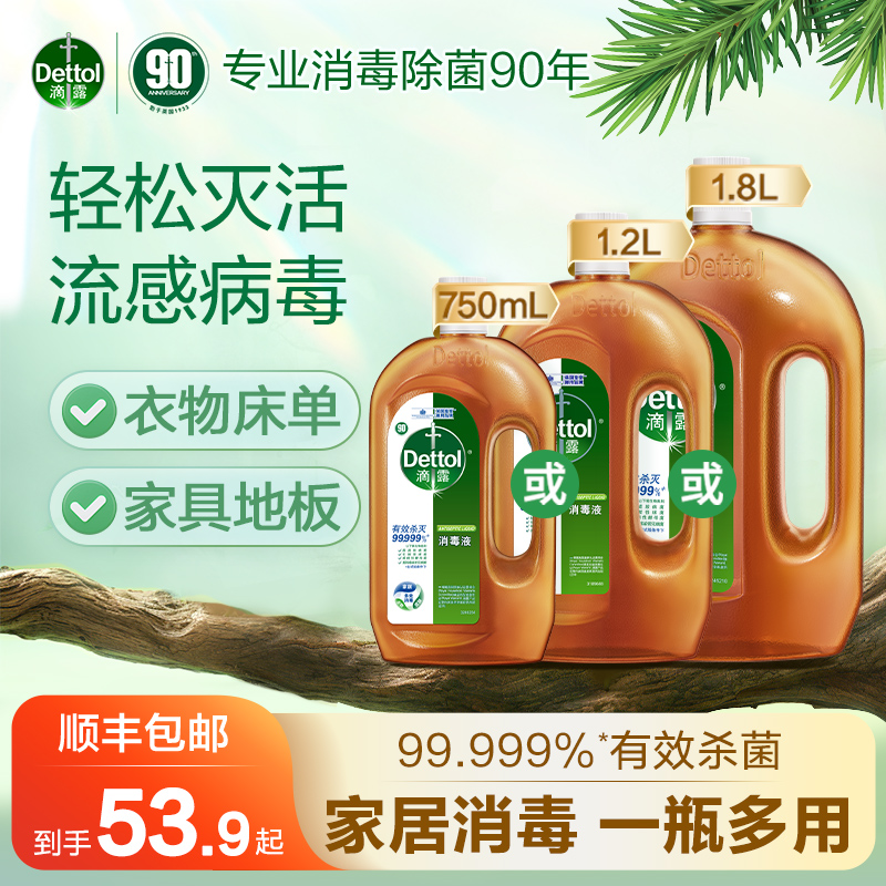 滴露消毒液750ml家用衣物杀菌