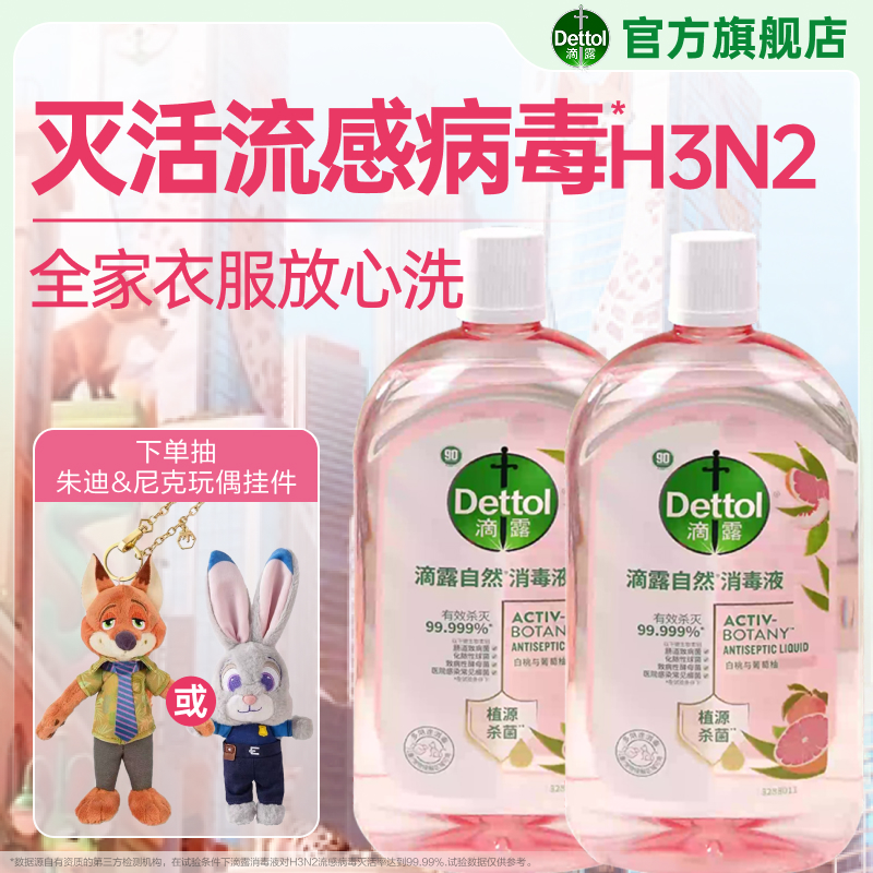 滴露香氛衣物消毒液48h持久留香