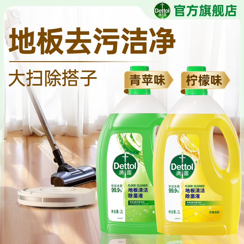 【百亿补贴】滴露地板清洁剂地面清洁除菌洗地机可用拖地专用清洁