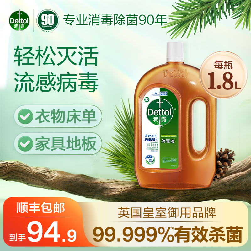 滴露消毒液1.8L*1瓶衣物杀菌