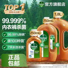 【福利好价】滴露消毒液除菌家用衣物杀菌洗衣消毒水家居地板除菌