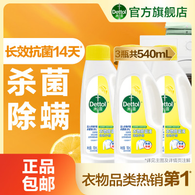 滴露衣物除菌液杀菌除螨洗衣专用