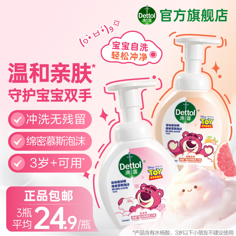 【草莓熊】滴露泡沫抑菌洗手液玻尿酸家用学生温和洁净儿童洗手液