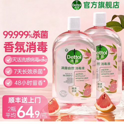 滴露洗衣消毒液家用混洗持久留香