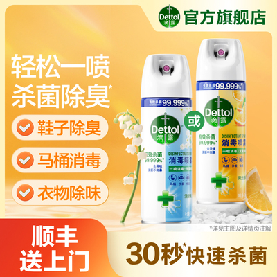 滴露消毒喷雾鞋子除臭剂喷雾