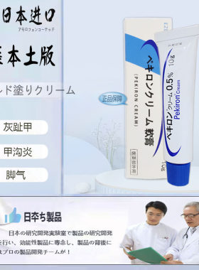 日本进口灰指甲效特甲沟炎治疗祛除红肿息肉芽嵌甲脚汽专用膏药