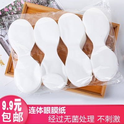 眼膜纸一次性棉黑眼圈眼袋眼纹补水淡化补水干眼膜纸贴美容院