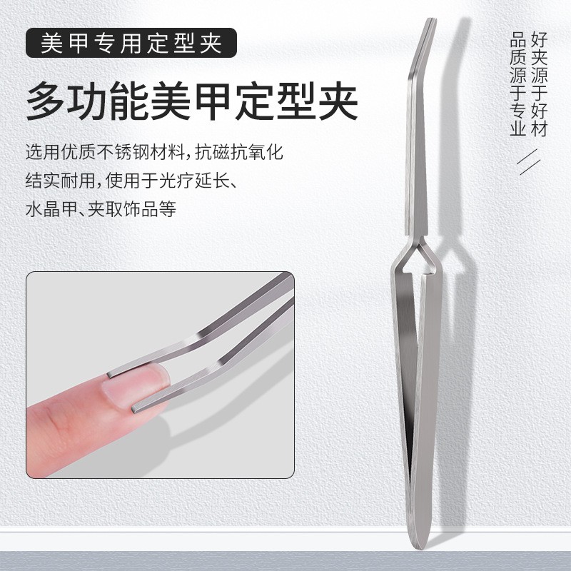 塑型镊子多功能美甲塑形夹光疗甲定型夹甲片延长塑型专用工具定形