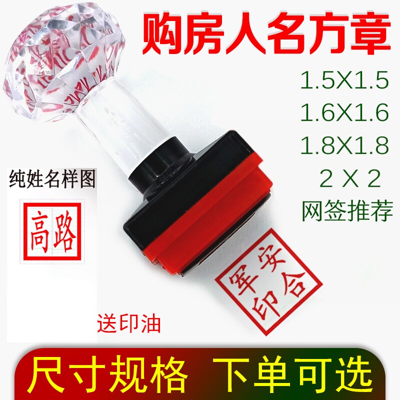 购房章买房章姓名个人印章六分简体私章手章书画1.5西安楷体方章