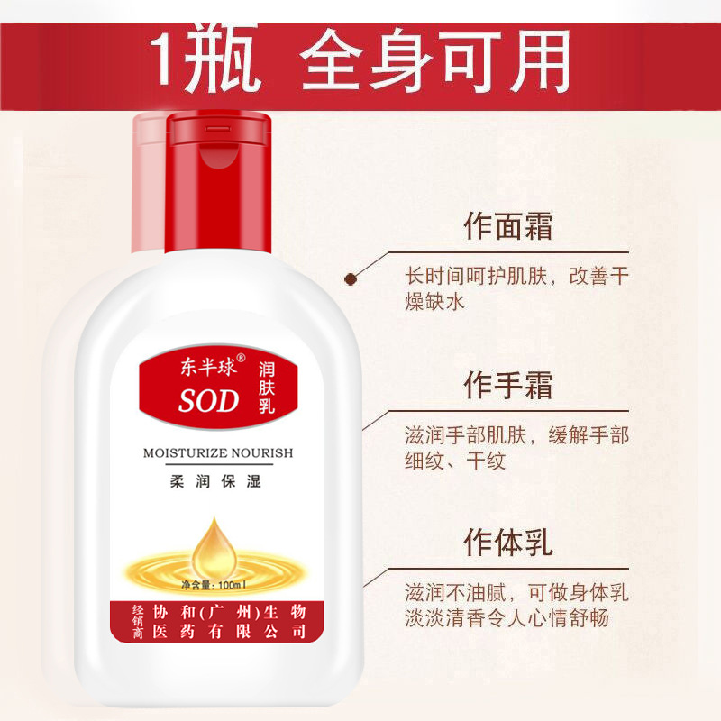 狗尾草东半球sod润肤乳滋润全身补水保湿面霜身体乳sod蜜滋养全身
