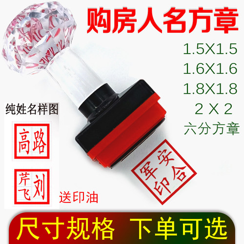 购房章买房章姓名个人印章六分简体私章手章书画1.5西安楷体方章