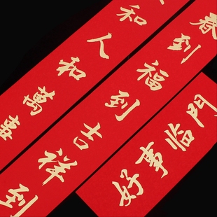 中式风红色丝绸对联福字金字2026马年春节家用春联大门装饰新款