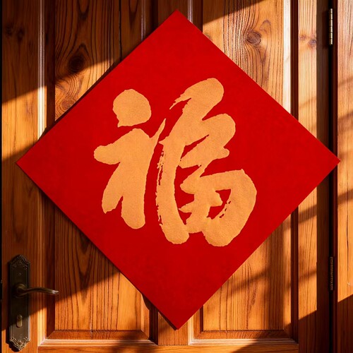 2026新年中国风绸缎福字贴纸